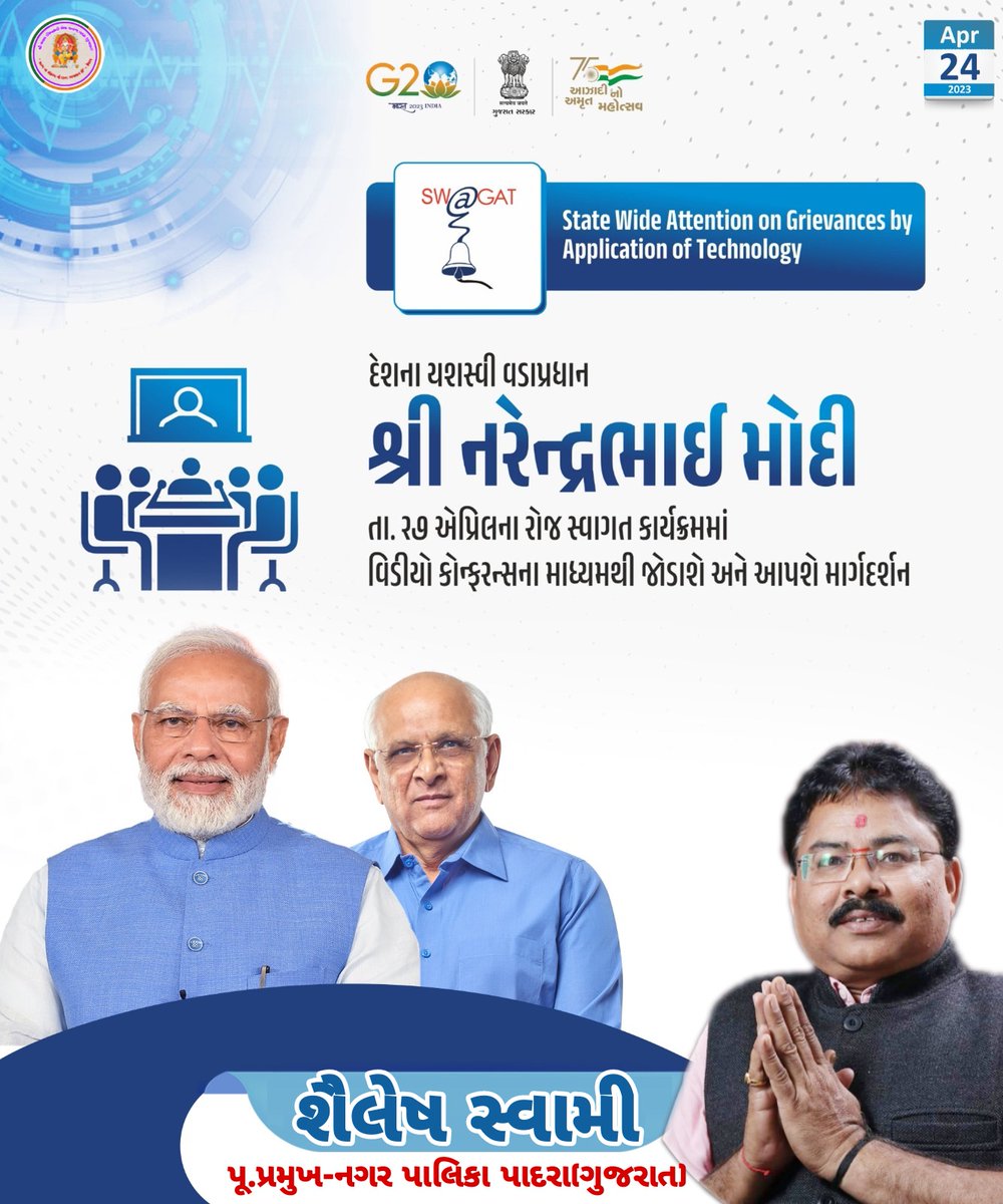 shaileshswami0's tweet image. સ્વાગત કાર્યક્રમના ૨૦ વર્ષ પૂર્ણ થવાના અવસરે દેશના યશસ્વી વડાપ્રધાન શ્રી @NarendraModi જી વિડીયો કોન્ફરન્સના માધ્યમથી માર્ગદર્શન પ્રદાન કરશે.

તા:- ૨૭/૦૪/૨૦૨૩, ગુરુવાર

#NarendraModi #SwagatProgram #Shaileshswami0