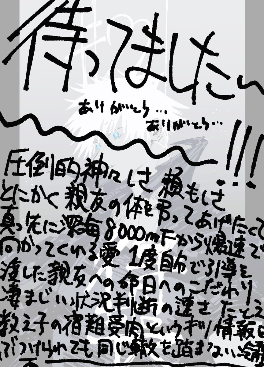 五条先生待ってましたァ〜狂う〜〜〜 