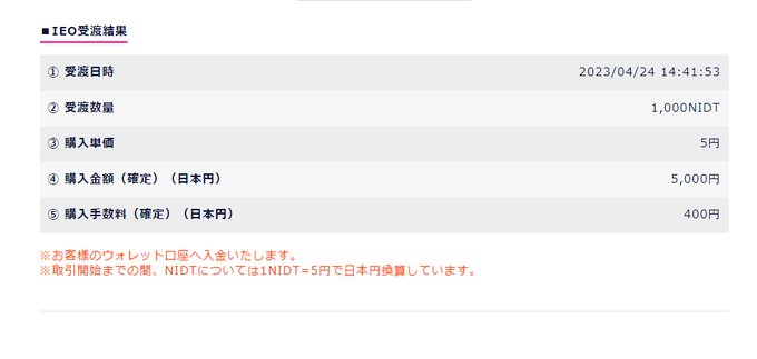 抽選当たったじょ、ウォレットに入ってた #NIDT  #日本アイドルトークン https://t.co/yU0WvEMH7X<a href="/tag/nidt"class="tags">#NIDT</a><a href="/tag/%E6%97%A5%E6%9C%AC%E3%82%A2%E3%82%A4%E3%83%89%E3%83%AB%E3%83%88%E3%83%BC%E3%82%AF%E3%83%B3"class="tags">#日本アイドルトークン</a>