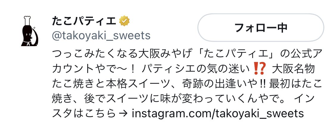 oyume715's tweet photo. 本垢の投稿によくたこパティエさん(@takoyaki_sweets )がいいねしてくれてる。
中の人美味しいもの好きなんだろうな😹
いつもありがとうございます🐙
また買って食べてアップします笑 https://t.co/G8FKCbaj5K