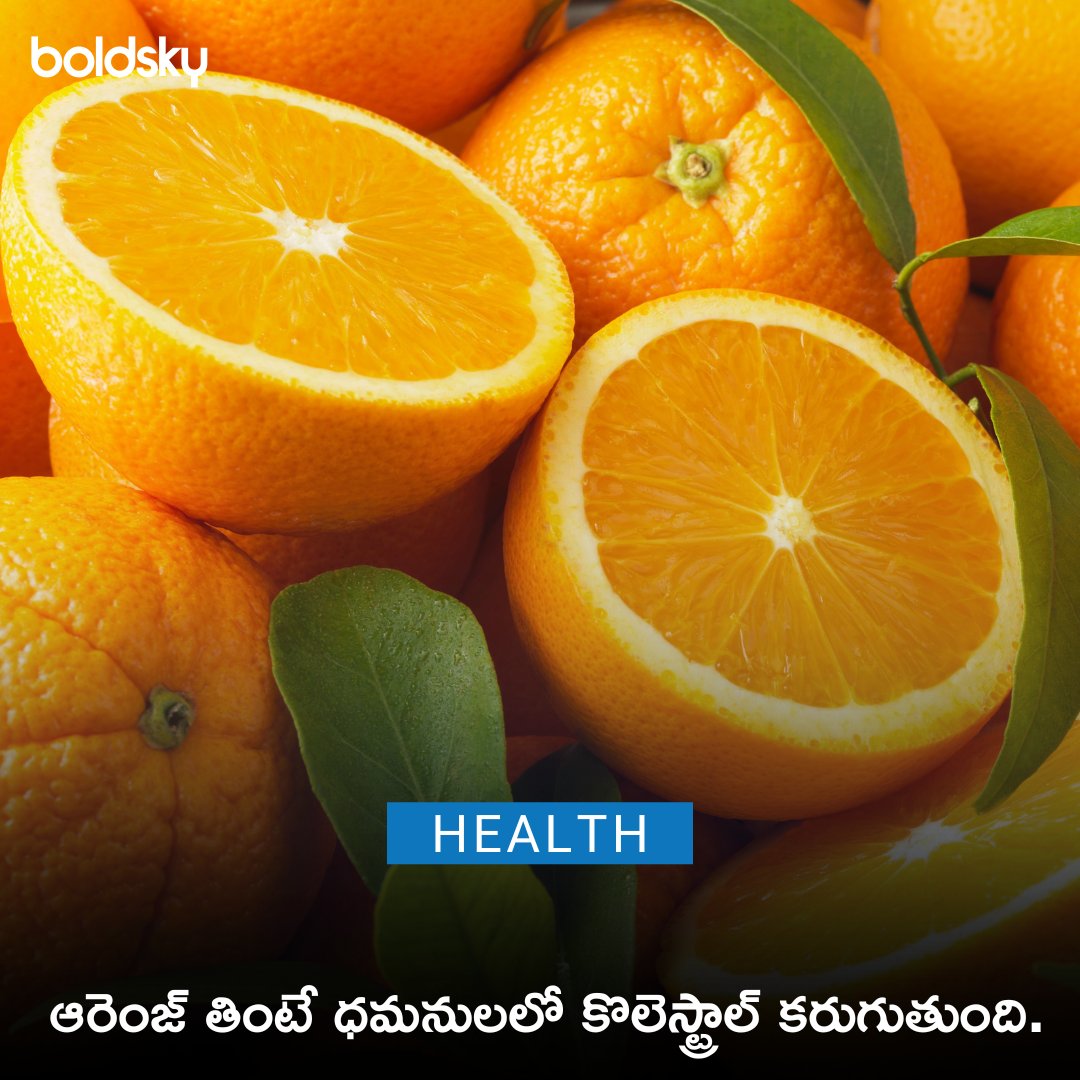 #HealthTips #HealthyFruit #Orange #HealthyFoodTips #TeluguHealthTips #BoldSkyTelugu

telugu.boldsky.com/?utm_medium=De…...