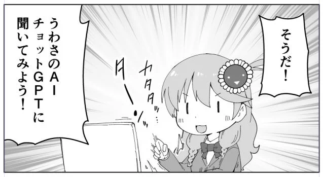 本日描いたお気に入りのコマ! 