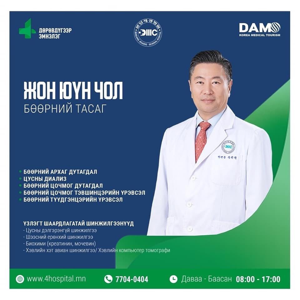 Гараас нь атгаад хөлд оруулаад өгье гээд нялзрай эмнэлгийг минь тоож дэмжлэг үзүүлж байгаа Бундан Жесен нэгдсэн эмнэлгийн дарга Жон Юүн Чол. Танайх удахгүй манайхаас хурдан гүйдэг болно гэдэгт итгэж байна гэдэг үг нь турбо залгасан юм шиг л болгосон доо