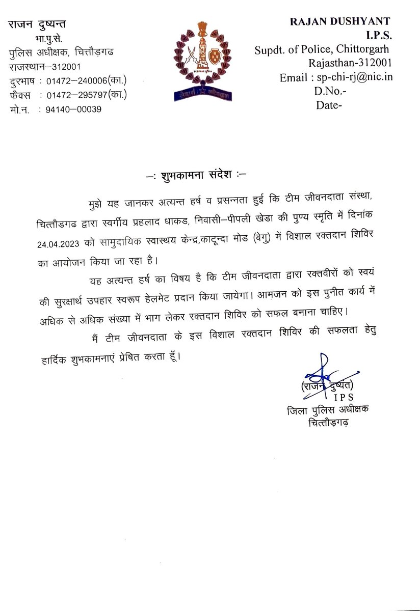<a href="/ChghPolice/">Chittorgarh Police</a>  पुलिस अधीक्षक महोदय जी का बहुत बहुत आभार  आज हुए रक्तदान शिविर में 195 रक्त विरो ने रक्तदान कर किसी का जीवन बचाया हे और <a href="/Teamjivandata/">Team Jivandata Chittorgarh NGO</a> व स्व प्रह्लाद धाकड़ पीपली खेड़ा के परिवार द्वारा  हेलमेट वितरित कर  रक्तवीरों को  भी जीवन सुरक्षा में सहयोग किया 
<a href="/PoliceRajasthan/">Rajasthan Police</a>
