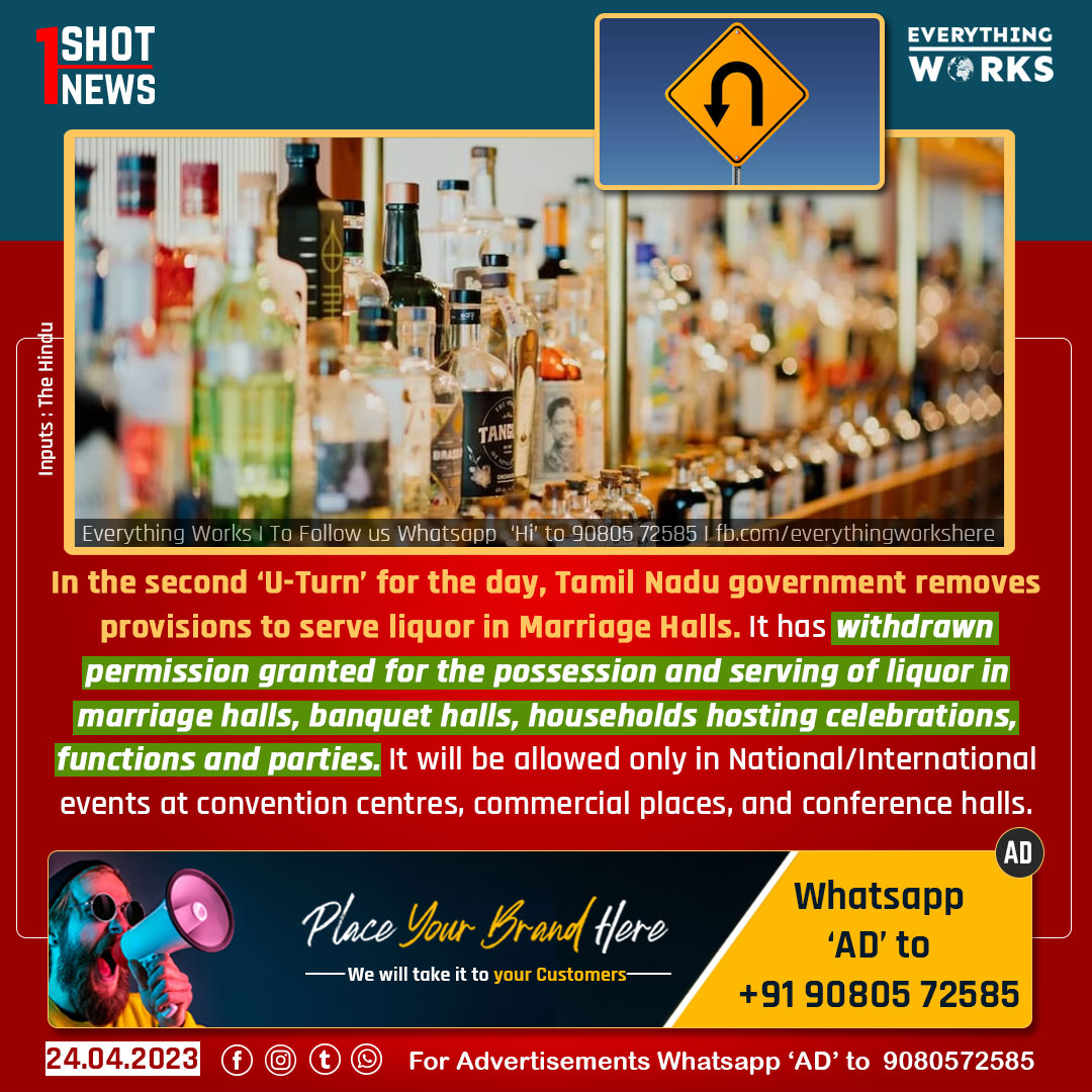 In the second ‘U-Turn’ for the day, Tamil Nadu government removes provisions to serve liquor in Marriage Halls.

#1ShotNews | #Liquor | #MarriageHall | #Tamilnadu | #Alcohol | #TamilnaduNews