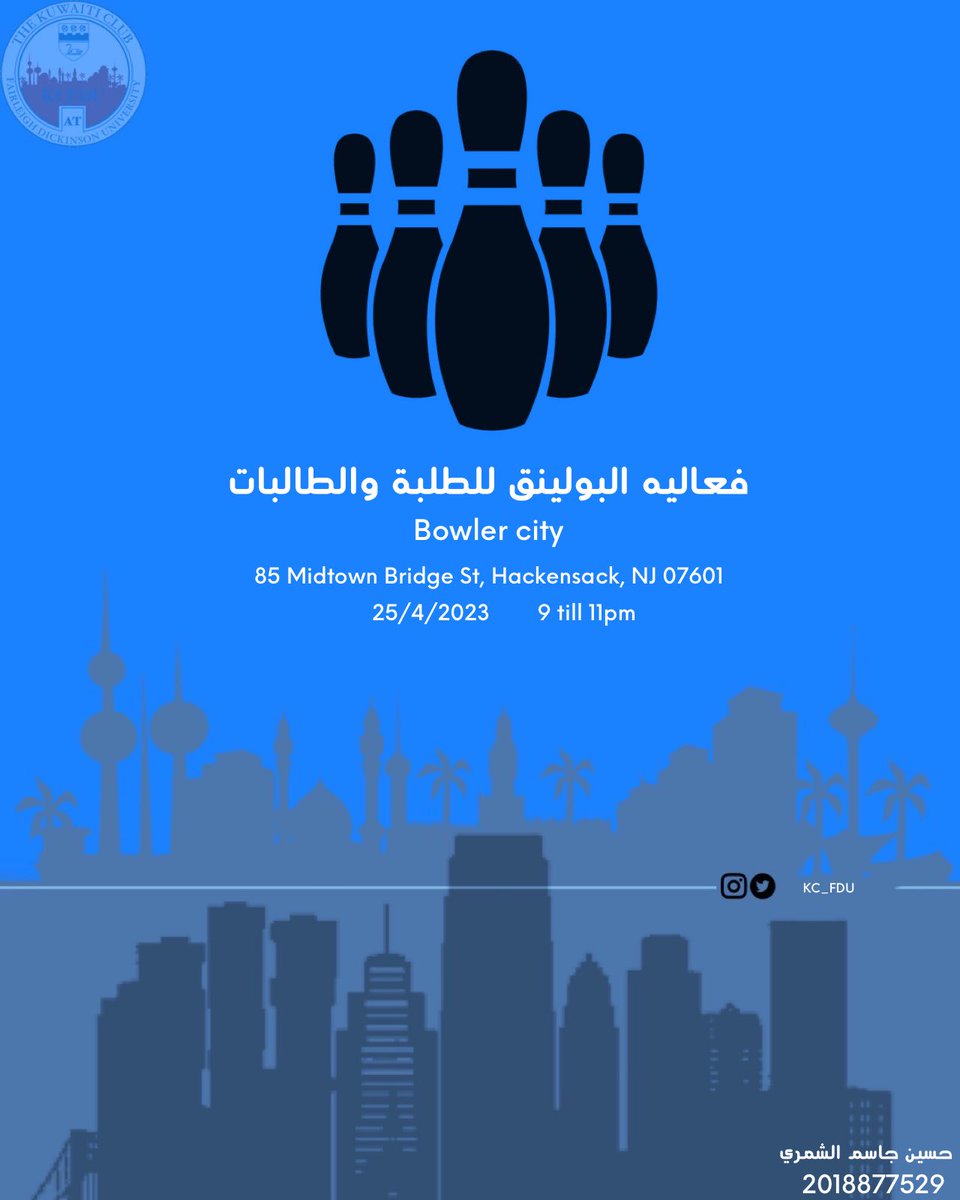 حياكم الله في فعاليتكم للبولينق🎳