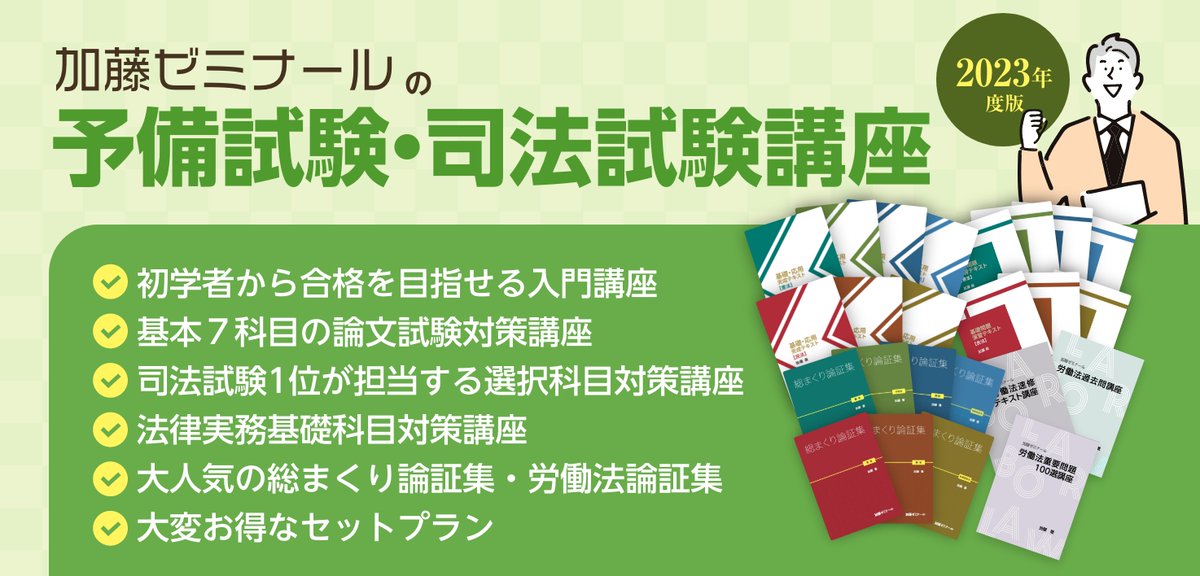 卸し売り購入 テキスト7科目- 司法試験・予備試験 加藤ゼミナール