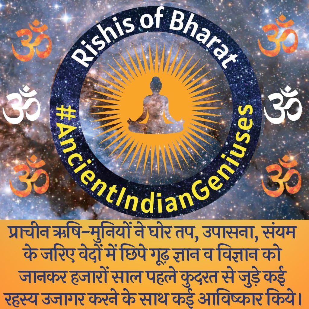 DrAshwaniShar18's tweet photo. Centuries Ago भारत में सर्जरी के बड़े विश्विद्यालय चला करते थे।
देश के Rishiyon Ki Khoj अनेक प्रकार की है
पर दुर्भाग्य है कि
हमें सही इतिहास नहीं पढ़ाया जाता है
और
जिसके कारण हम हमारी संस्कृति की महिमा नहीं जानते हैं।
Accuracy And Precision
#TheAncientKnowledge https://t.co/exDzup4KdY