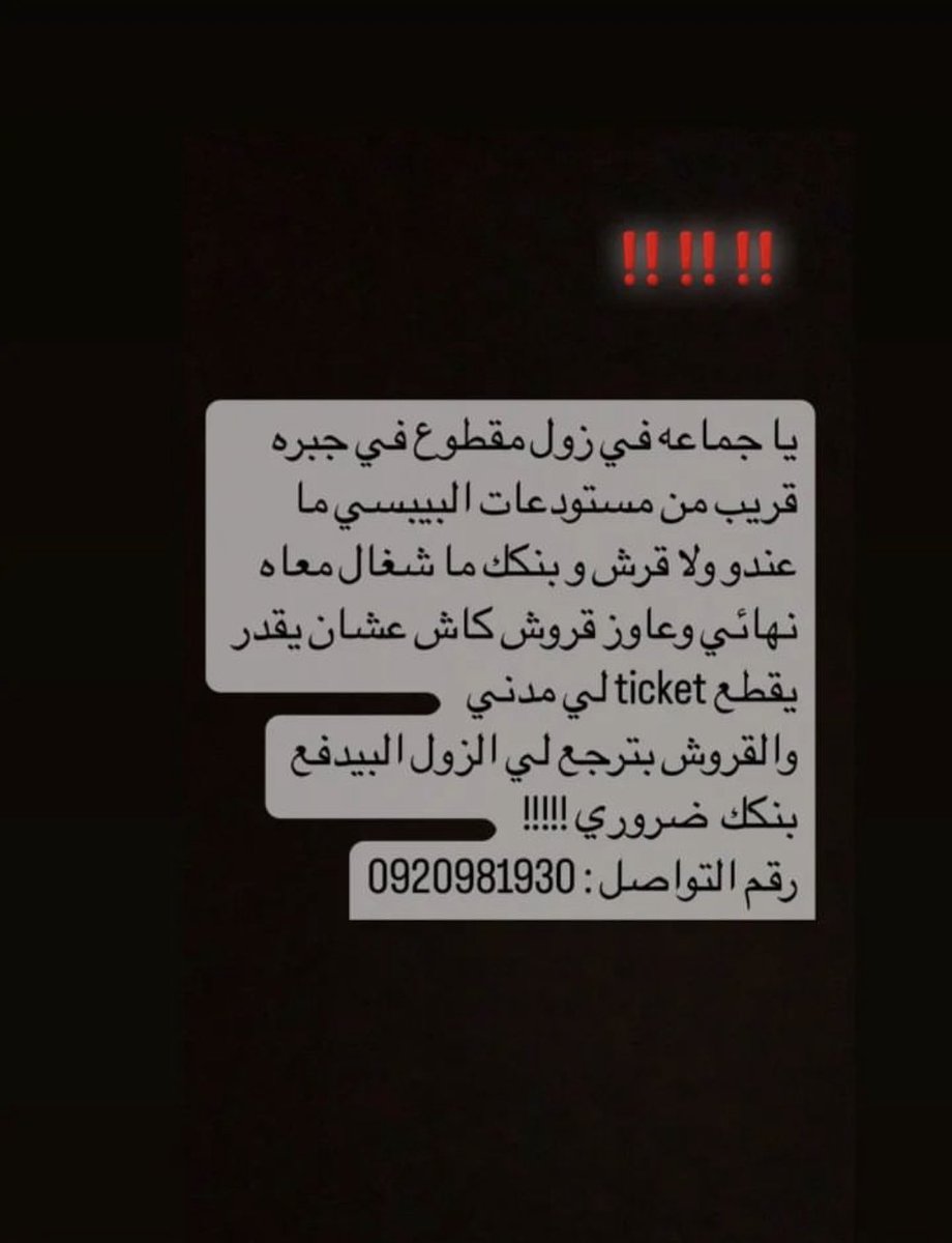 freakingqueen's tweet photo. 🟠حوجة عاجلة لزول مقطوع في الطريق🟠🔴 https://t.co/9kMT7Ex29B
