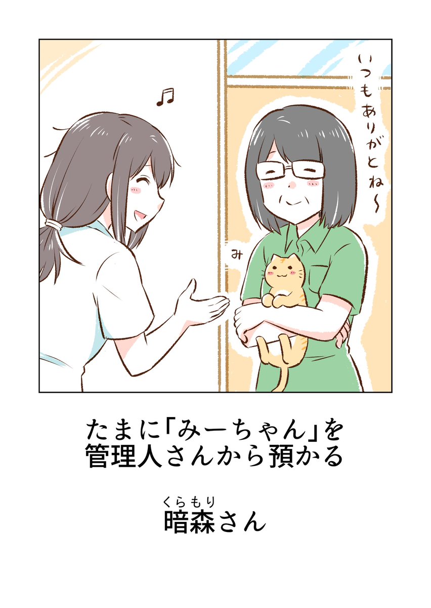 暗森さんとネコのみーちゃん https://t.co/tXJAb4ADxW