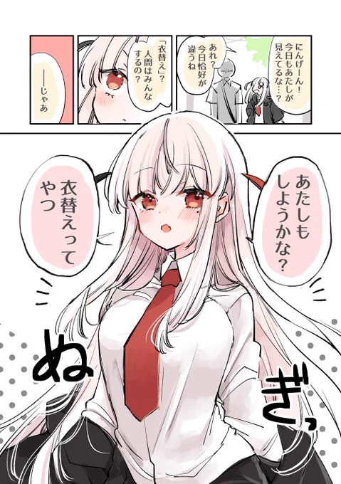 にんげんに恋する死神ちゃん💀💘
普段は見えないけど疲れると会える!

最近暑い日が増えたので…☀ https://t.co/Oez1eiQzJI