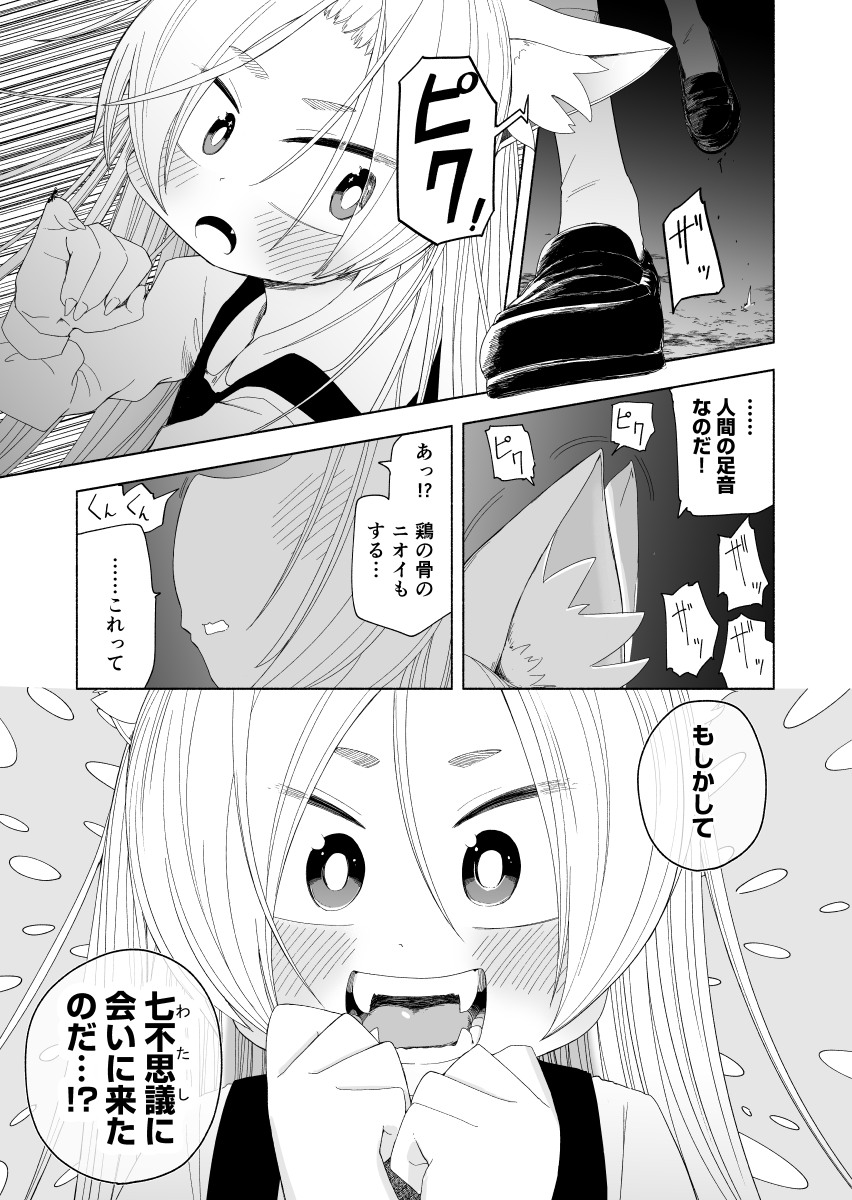 怪異をかわいくプロデュースする女の子の話(2/6)