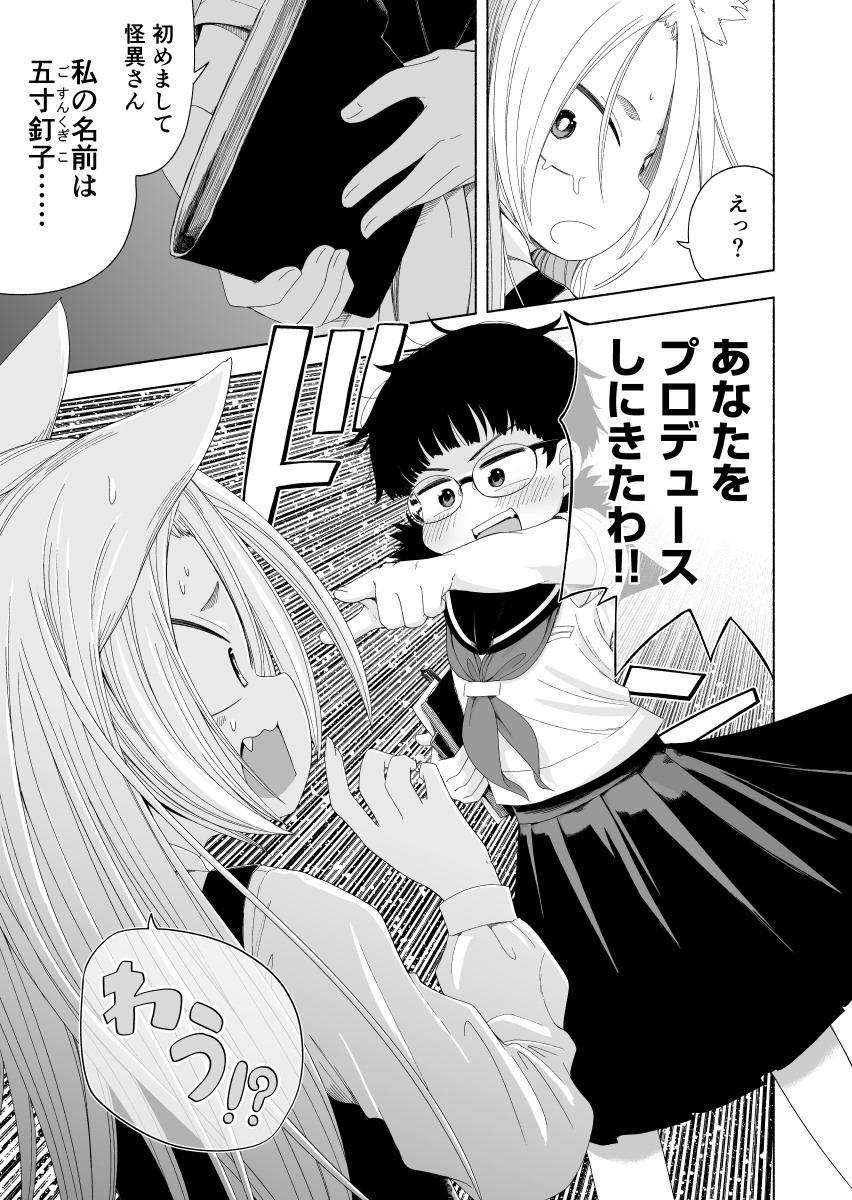 怪異をかわいくプロデュースする女の子の話(3/6)