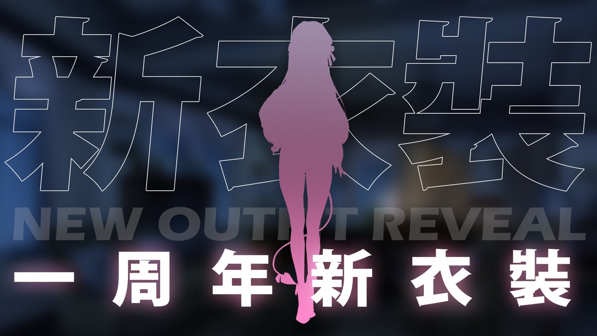 新衣裝終於要來了...............!!
期待4/27 一周年的晚上見到狗勾們DESU!
 
★21:00 待機室★ 
https://t.co/Syi0o6vzzD

#新衣裝 #台V #空条千子 https://t.co/ibjRqlonIY