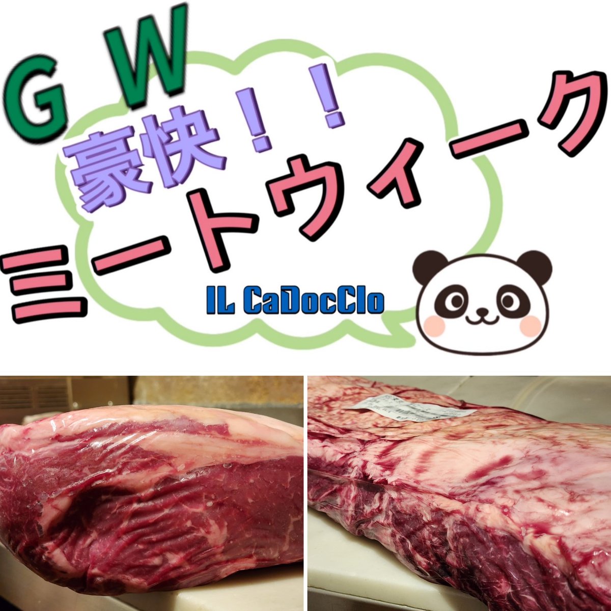 ilcadoccio's tweet photo. 「#ゴールデンウィーク」✨✨✨
4月28日から5月7日まで #イルカドッチョ は
【 G W は 豪 快 ！ ! ミート ウィーク ！ 】開催します📢📢📢📢📢
ビックサイズの大判 #ステーキ やブロック仕入れの #ドライエイジングビーフ をどどーんとご案内いたします💪
お楽しみに〜😉 https://t.co/BhX9TjEgyH