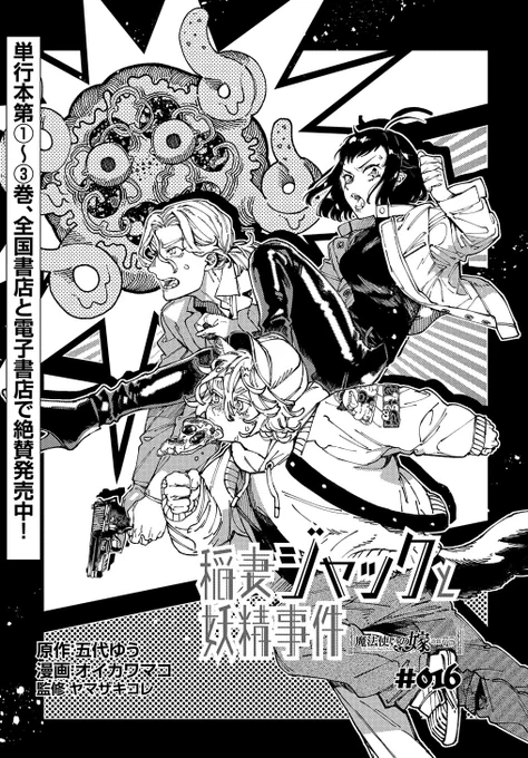 【4/25更新】
魔法使いの嫁 詩篇.75 稲妻ジャックと妖精事件/原作:五代ゆう 漫画:オイカワマコ 監修:ヤマザキコレ
第16話
https://t.co/p9603MOWhx 