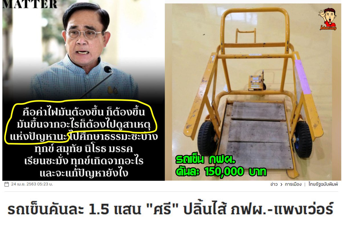 <a href="/MatichonOnline/">Matichon Online</a> มึงหาสาเหตุต้นทุนการผลิตมันได้หรือยัง 🤣🤣🤣