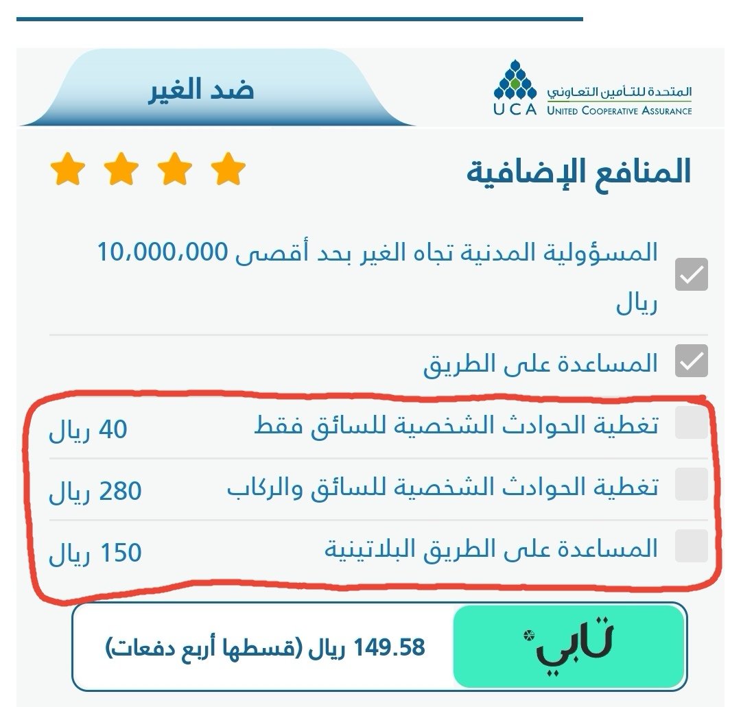 ebrahim26b's tweet photo. @BCareKSA استفسار عن هذه الشروط المشار عليها بالخط الأحمر. https://t.co/k3l5YDFAi5