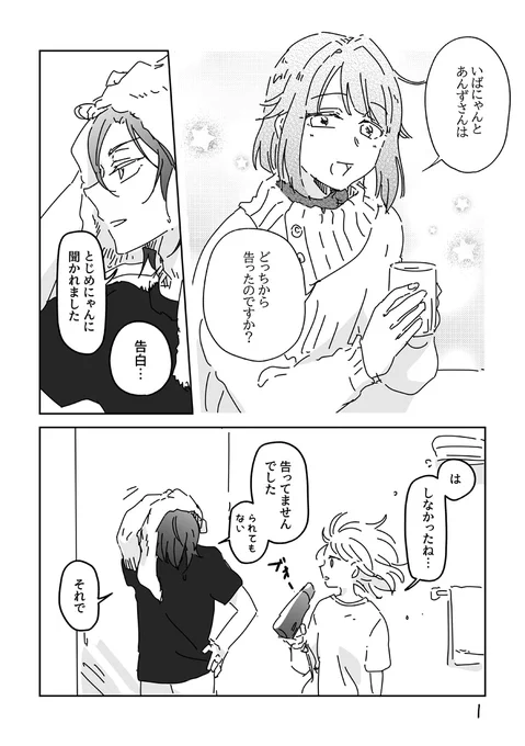 茨あん 告白 
