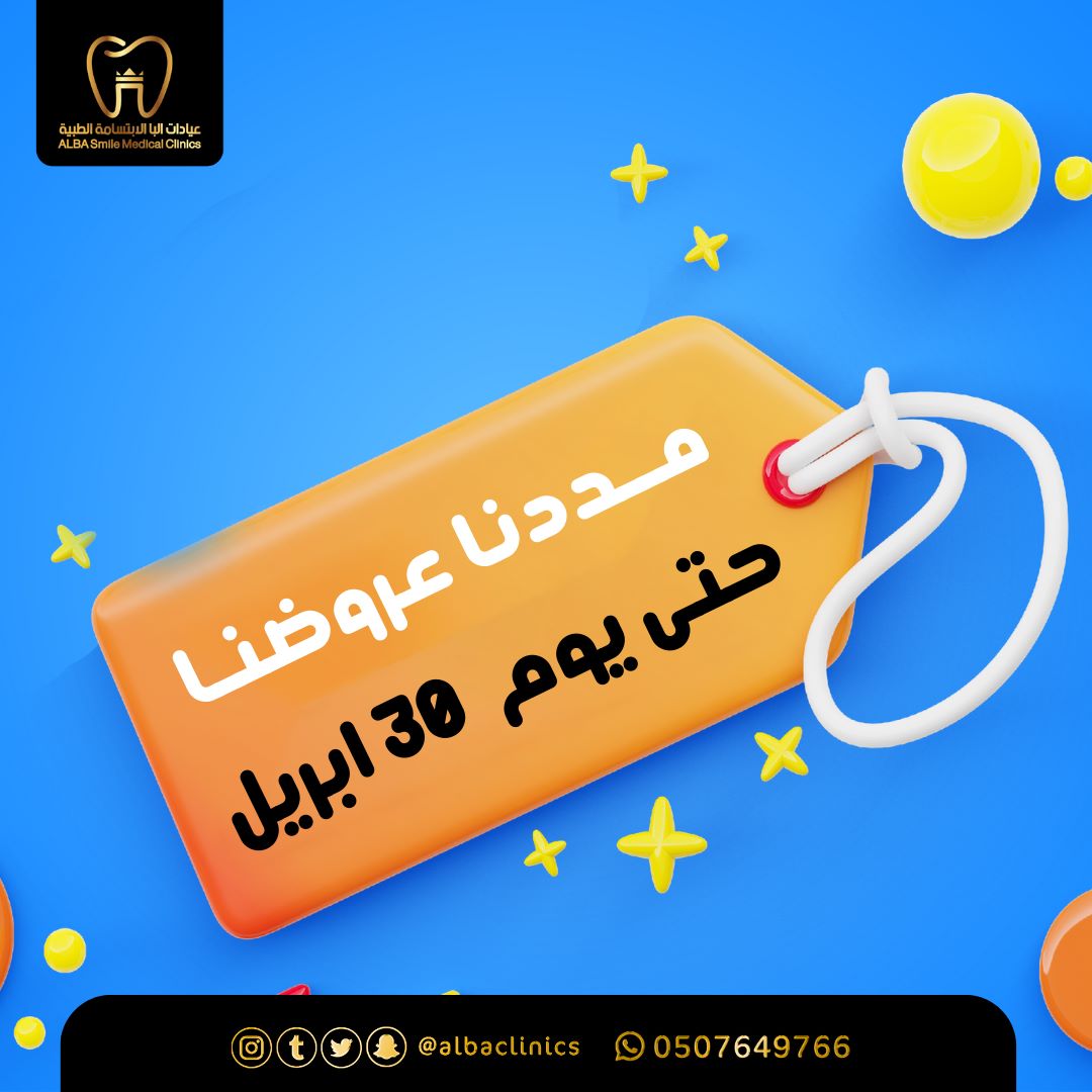 albaclinics's tweet photo. ضحكتك في العيد ترسمها البا😃❤️
.
#عيادات_البا_الابتسامة_الطبية
#دايركت_فينير #ابتسامتك 
#ابتسامة_هوليوود #ايماكس #عيد_الفطر_المبارك 
#عيد #عيد_الفطر_المبارك https://t.co/NeQ5tpVDku