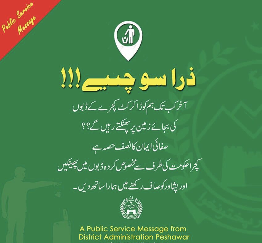 #PublicServiceMessage from District Administration Peshawar #DCPVTF