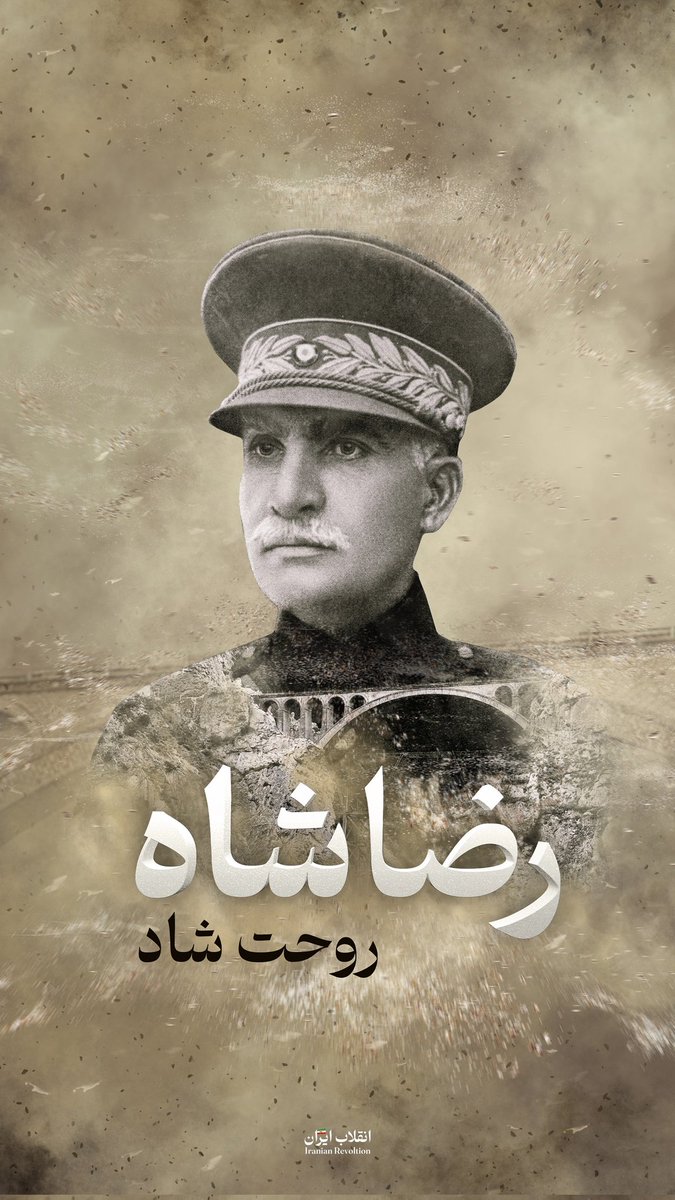 realRayanAmiri's tweet photo. @shahinnajafi80 داد میزنم روحش شاد
اونکه به این مملکت آبرو داد
تبعیدی توده‌ی حزب باد
این مملکت چندتا رضا میخواد؟
#رضاشاه_روحت_شاد https://t.co/CQOcJPQb6L