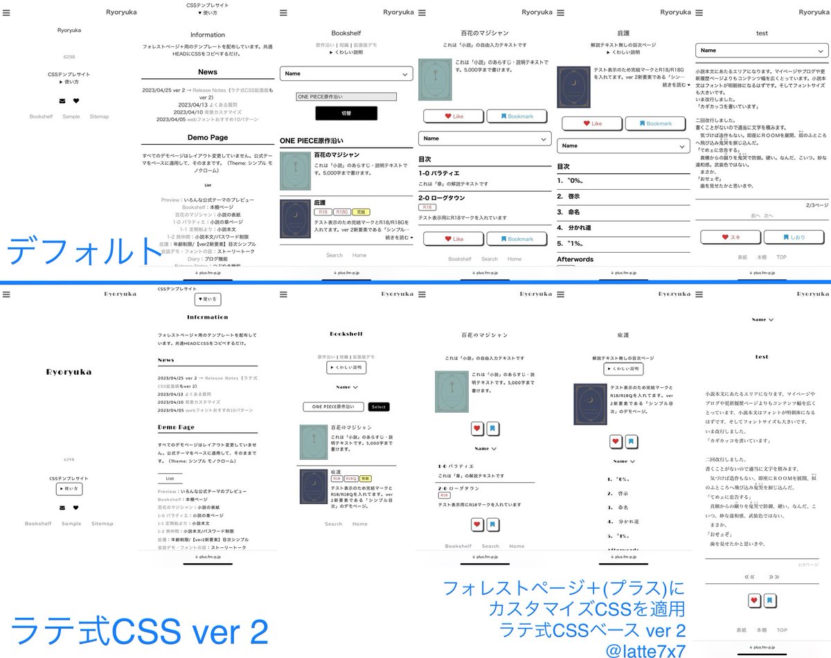 5ヶ月前からフォレストページ+(プラス)向けのテンプレートを配布してい