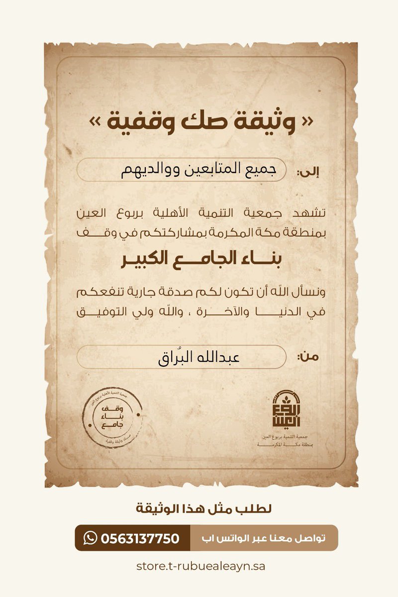al_hames's tweet photo. وثيقتكم ، نسأل الله القبول 
وقف المتابعين. https://t.co/eodlr4u19i