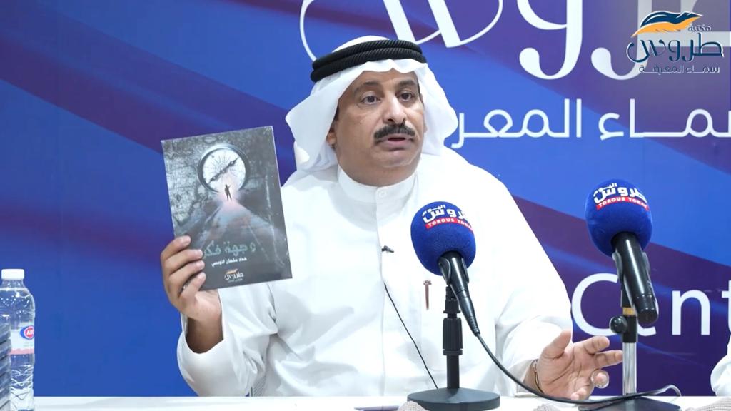 hammad_alnomsy's tweet photo. اتشرف بإهدائكم نتاجي الفكري الأول
كتاب #وجهة_فكر 
المطبوع والموجود لدى مركز طروس للنشر والدراسات الاستراتيجية
@Torous_BS
عنوانهم:الري-مقابل الافنيوز
0096590090146 
0096598753793 

ندوة(وقفات فكرية)
التي اقيمت على هامش حفل توقيع الكتاب
على الرابط التالي:

https://t.co/wyfPyaIVsD https://t.co/rSuveK0K8m