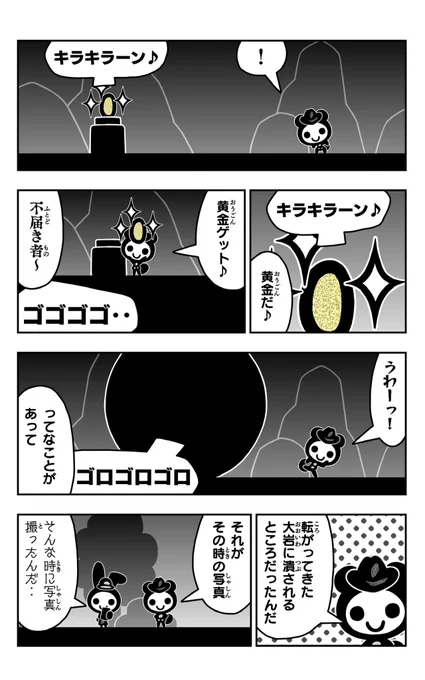 おはようございます!😆

ケビンの黄金探しを描きました!✨

#ケビンの黄金探し
#イラスト好きさんと繋がりたい
#漫画
#恐ろしく丸い大岩 