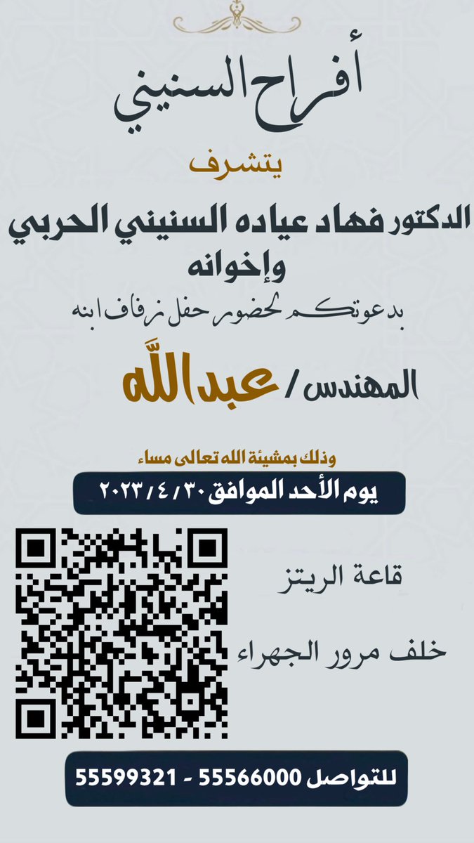 Alsnaini's tweet photo. بإسم والدي نتشرف بدعوتكم لحضور حفل زفافي

يوم الأحد القادم ٣٠ / ٤ / ٢٠٢٣

مرحبا ومسهلا 💐 https://t.co/ZzDWOI2Mlq