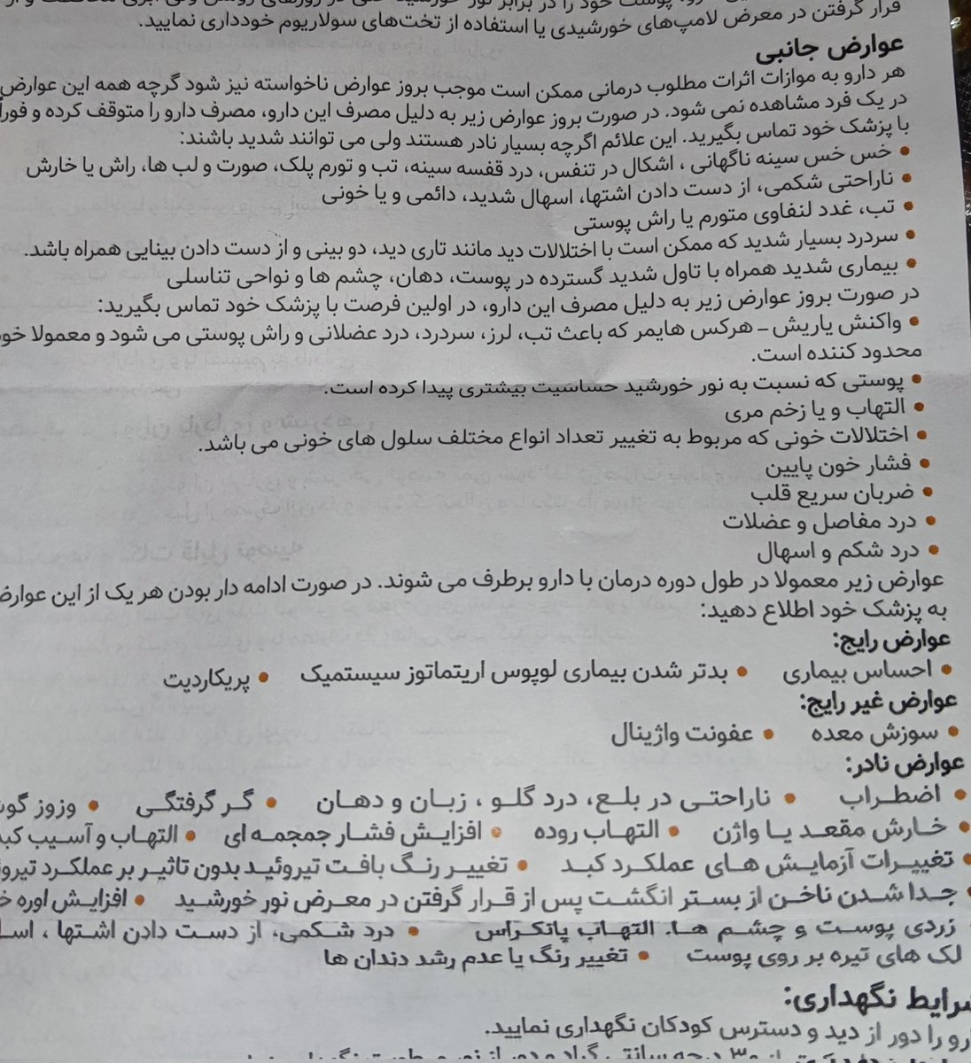 عوارض دارو م چندان فرقی با سیانور نداره ... 
فقط سیانور قابل پیش بینی هست این نیست :))))))