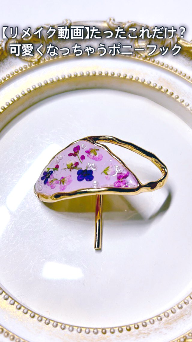 yocchanchan47's tweet photo. #セリア さんでかわいいポニーフック発見!
オリジナルのポニーフックに変身💓
簡単にアクセント👍🏻🌸💓
【リメイク動画】たったこれだけ?可愛くなっちゃう♡ポニーフック
https://t.co/7hTC3QvglS
#レジン #handmade #アリッサム
#resin #ulcute #ハンドメイド
#リメイク #ポニーフック https://t.co/6lbUHsAmh5