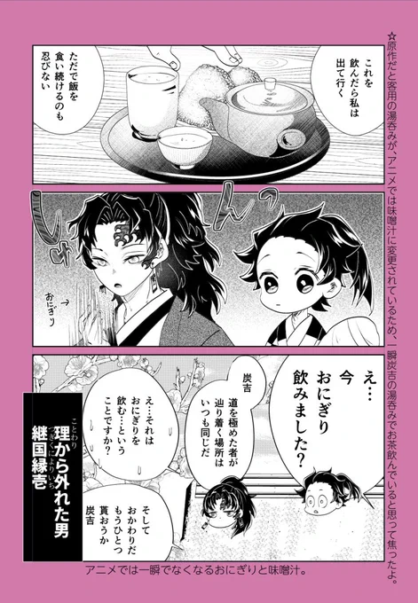 縁壱さんと炭吉さん
～刀鍛冶の里編一話より～ 