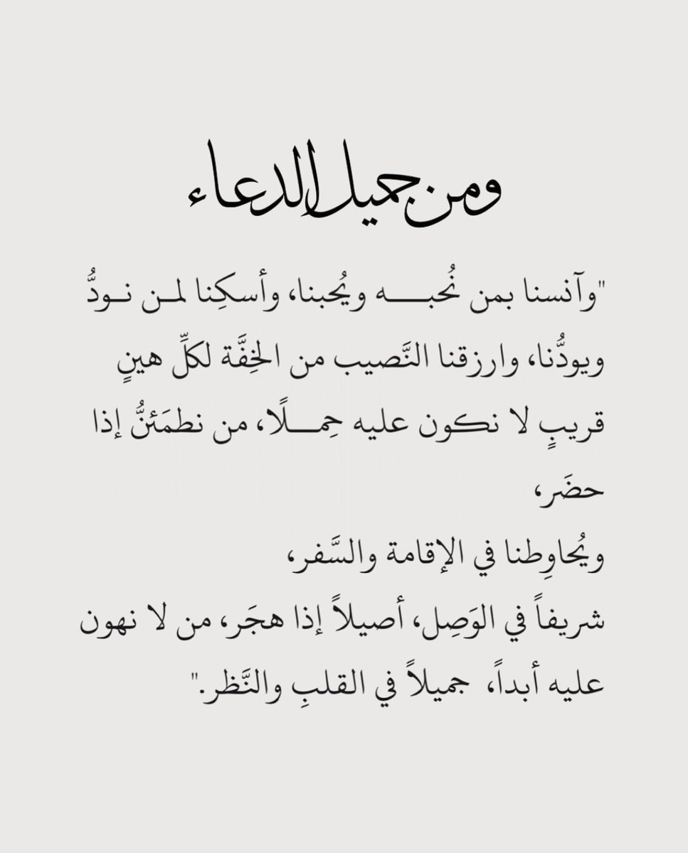 thkkkrr_'s tweet photo. دعاء جميل ردده كثيراً .. https://t.co/WHLWqaVrGL