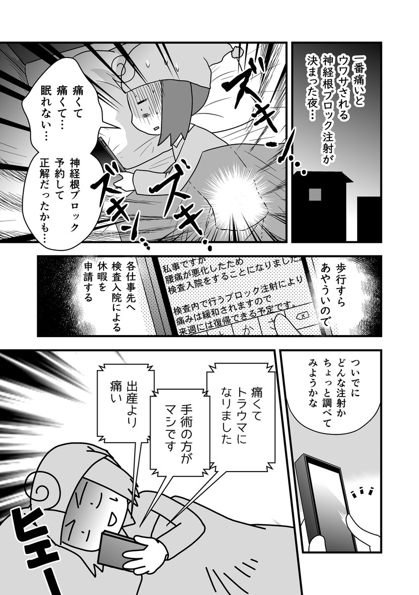 コミケがきっかけで腰が死んだ話。第12話
(腰痛トラブル漫画）

注射の中で一番痛いとされる神経根ブロック注射を打つことになった話-1/5

#漫画が読めるハッシュタグ #エッセイ漫画 https://t.co/t55Ft0XUR4