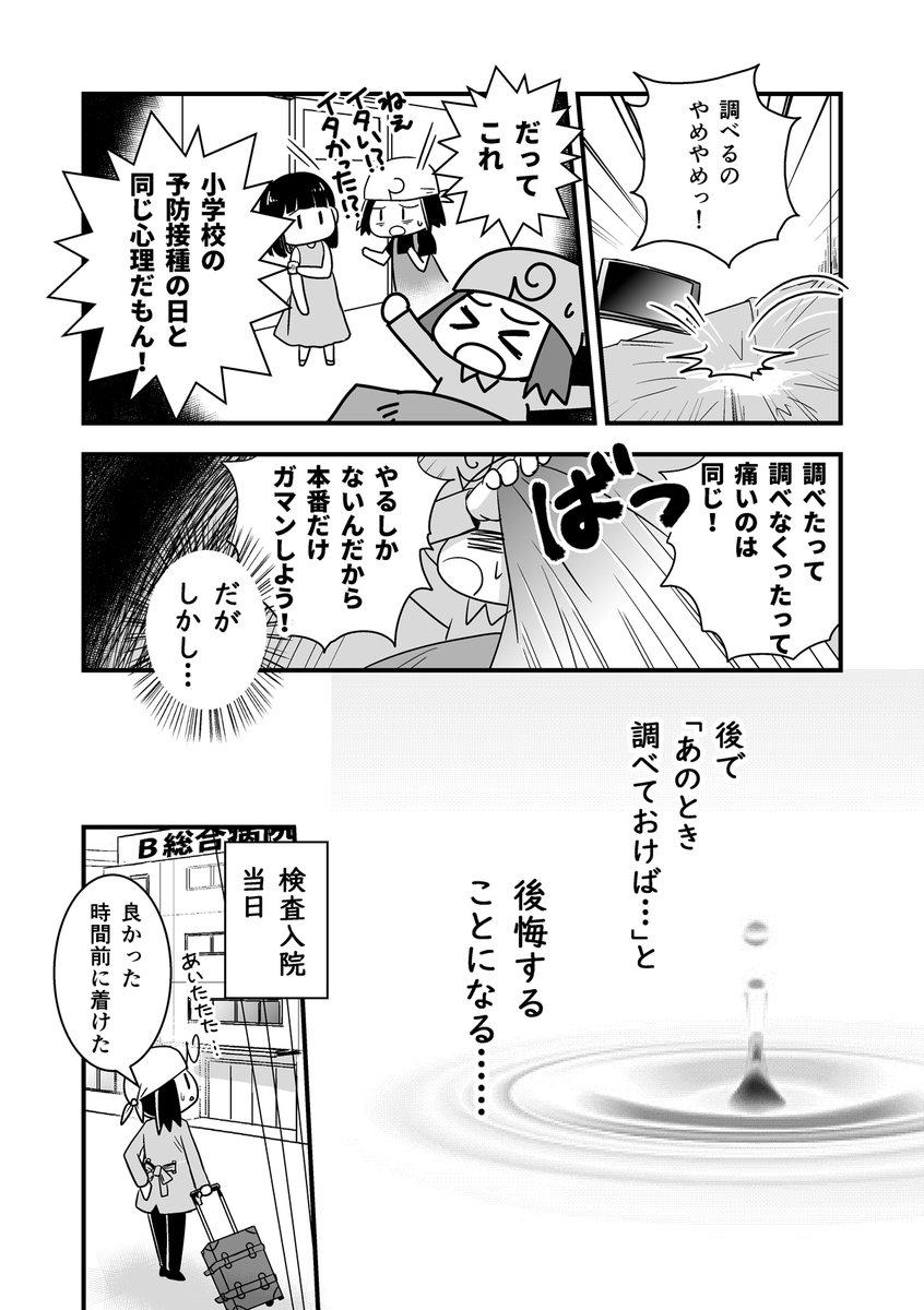 コミケがきっかけで腰が死んだ話。第12話
(腰痛トラブル漫画）

注射の中で一番痛いとされる神経根ブロック注射を打つことになった話-1/5

#漫画が読めるハッシュタグ #エッセイ漫画 https://t.co/t55Ft0XUR4