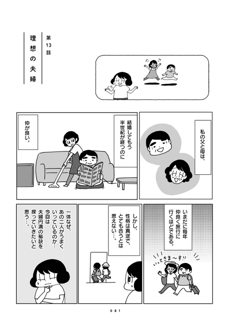 「理想の夫婦」(1/2) 