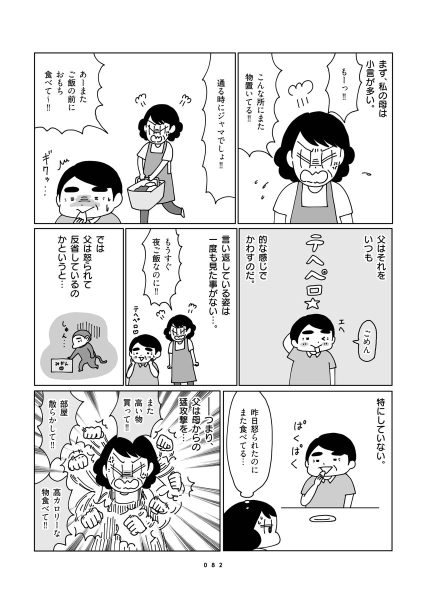 「理想の夫婦」(1/2) 