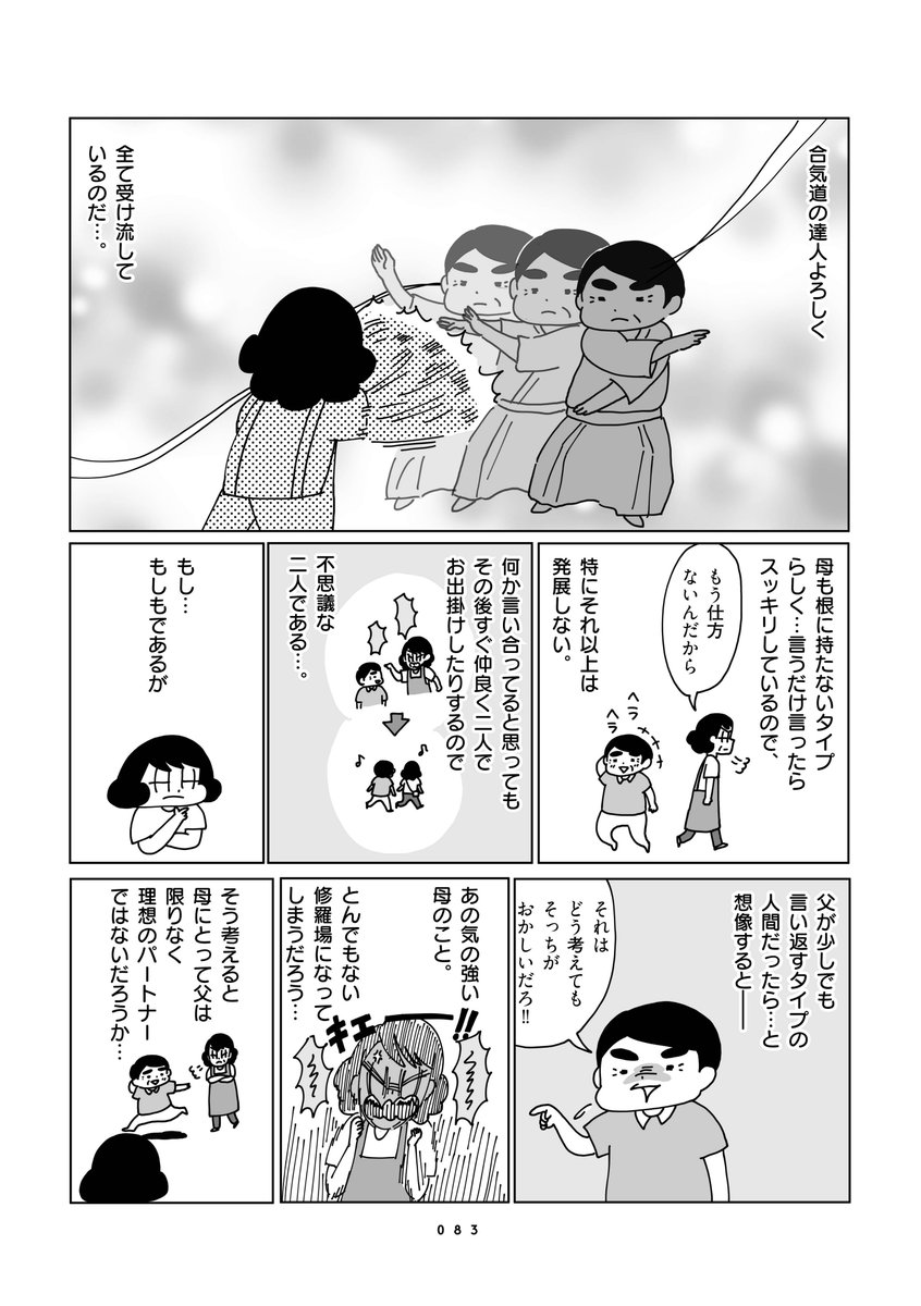 「理想の夫婦」(1/2) 