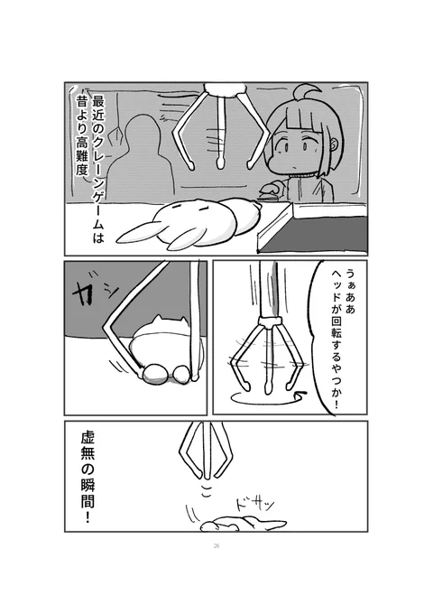 クレーンゲームでまだちいかわだけ取れてません。というかどこにも置いてない気がするのだが。
#漫画が読めるハッシュタグ 
