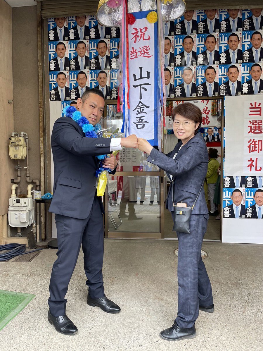 この度は皆さまの真心のご支援で、無事に私の高校の後輩の
山下金吾が当選することができました
心より感謝申し上げます、本当にありがとうございました🙇
本人も、皆様の為にしっかり仕事をして行く💪決意ですのでどうか宜しくお願い致します😆