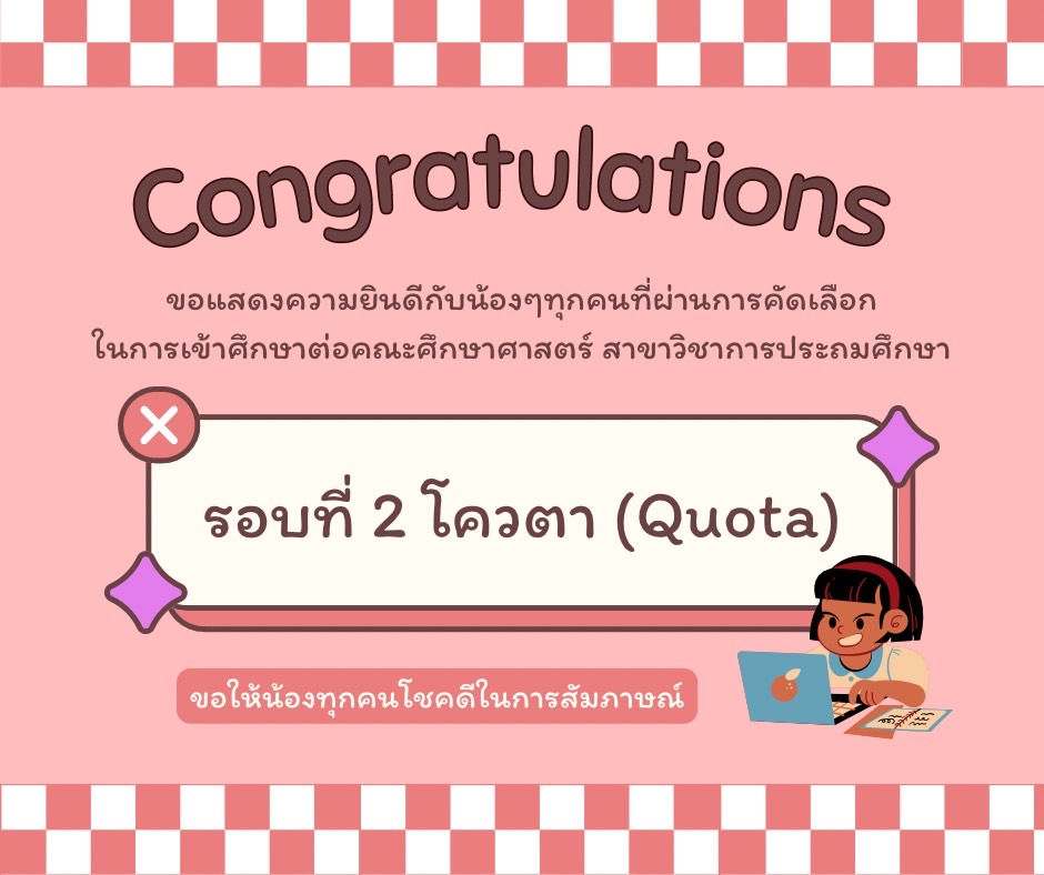 dewthamanoon's tweet photo. พี่ๆชาวประถมศึกษาขอแสดงความยินดีกับน้องๆทุกคนที่ได้รับสิทธิ์สอบสัมภาษณ์ รอบ 2 โควตา นะครับ 
ตรวจสอบรายชื่อผู้มีสิทธิ์สอบสัมภาษณ์ได้ทาง
 https://t.co/TXmwhpcw7x
#sutcas #tcas #ศิลปากร #รอบ2โควตา #ครูประถมศิลปากร #TCAS66 #dek66 #ทีมศิลปากร #มศก #su #ศึกษาศาสตร์ #การประถมศึกษา https://t.co/HvNJBo9mY8