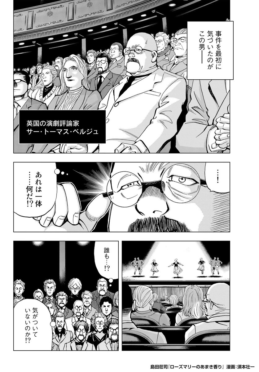御手洗潔が挑む、美しい"奇跡"の謎。
#須本壮一 先生が、#島田荘司 さんによる御手洗シリーズ7年ぶり最新作 #ローズマリーのあまき香り (4月26日(水)発売)のあらすじコミックを描いてくださいました!
#漫画が読めるハッシュタグ #小説紹介 #御手洗潔