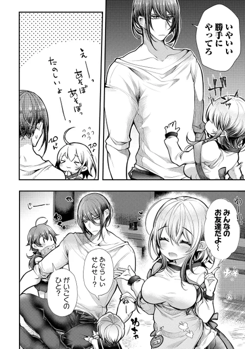 愛に飢えた訳アリ男が、保育園のせんせーに独占的なバブみを感じる話(2/4) 