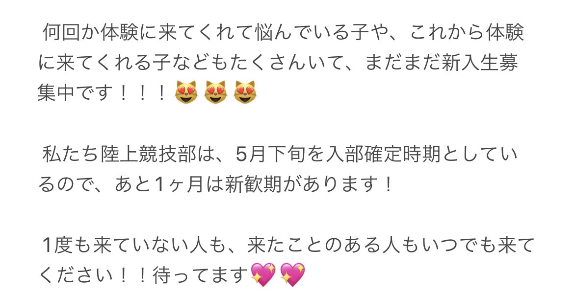 本日は、新歓期途中報告です！まだまだ体験・見学受け付けてます😽😽#一橋大学陸上競技部 #津田塾大学陸上競技部 #春から一橋 #春から津田塾