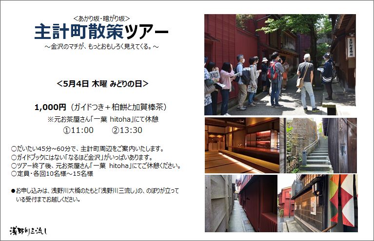 dyhwlBXlH45yCw4's tweet photo. 金沢には「ひがし」「にし」「主計町」
の3つの茶屋街があります。

浅野川三流し実行委員会では、
この連休に「主計町散策ツアー」
というイベントを催します。

https://t.co/tEKt3IrVjP

#浅野川
#浅野川三流し
#灯ろうの路あかり
#主計町
#暗がり坂
#あかり坂
#七つ橋わたり
#金沢旅行
#FiveColors https://t.co/kjjIR3Xduu