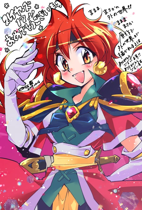 #スレイヤーズ トレンド入りおめでとうございます 
