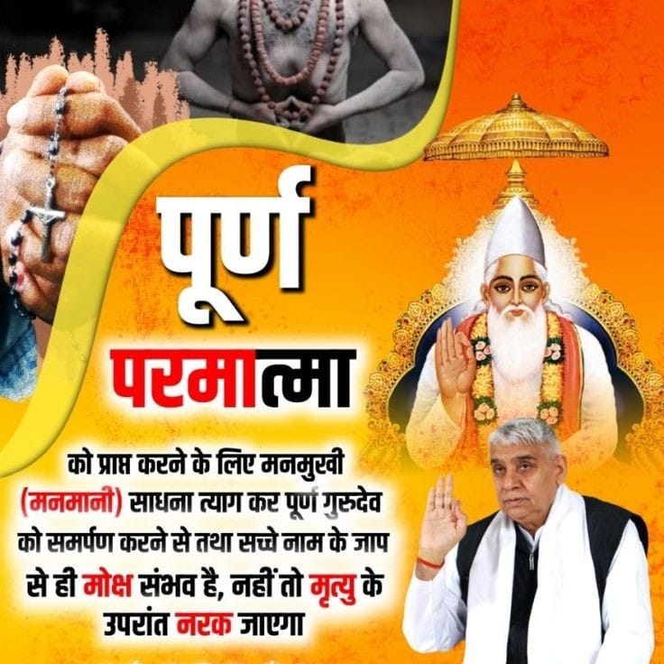 _cute_cats_123_'s tweet photo. #सत_भक्ति_संदेश
साधक गुरु से दीक्षा न लेकर अपने आप साधना करते हैं, वे प्रेत योनि को प्राप्त होते हैं तथा हजारों वर्षों तक जन्म-मरण के चक्र में कष्ट उठाते रहते हैं।जिस कारण से हजार वर्ष तक गर्भ का कष्ट उठाते हैं।
 
ज्ञान गंगा निःशुल्क पायें अपना नाम,पूरा पता भेजें +91 7496801825 https://t.co/Wbmwrah1H4
