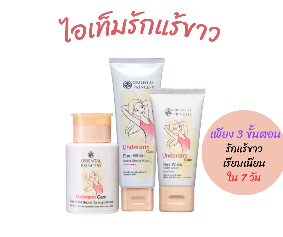 ms_story97's tweet photo. ไอเท็มกู้รักแร้ขาวตัวดังจาก Oriental Princess 

เพียงเค่ 3 Step ง่ายๆ ขัด เช็ด และ บำรุง  

หลังจากนี้เราก็จะไม่อาย กล้าที่จะโชว์
กล้าใส่สายเดี่ยว มั่นใจใต้วงแขนมากขึ้น   

เห็นผลลัพธ์ภายใน 7 วัน ผิวกระจ่างใสขึ้น  

🛒สั่งเลย https://t.co/fdqg69D1xi 

#reviewshopee #mewmewreview https://t.co/tQXBLAOsbD
